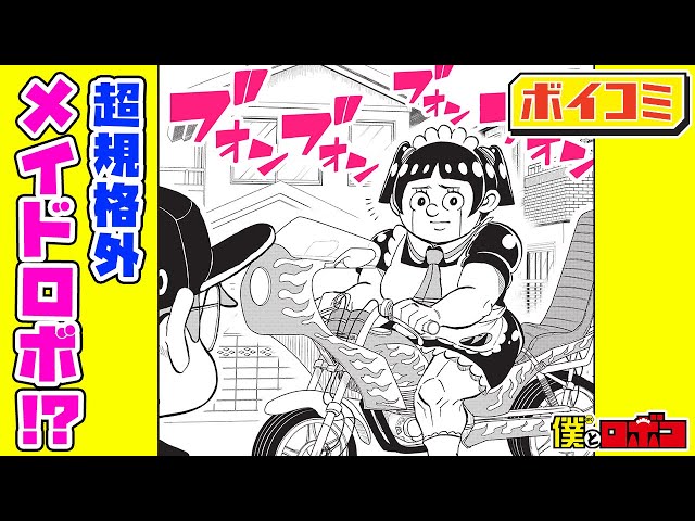 Shonen Jump]”Boku to Roboko” Part1 [Manga dub/Motion Comic & Audio
