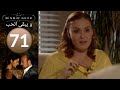 مسلسل و يبقى الحب الحلقة 71 