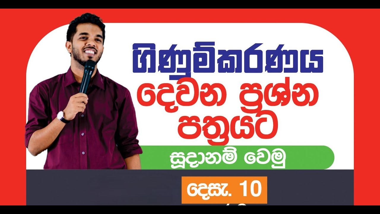ගිණුම්කරණ දෙවන ප්‍රශ්න පත්‍රයට සුදානම් වෙමු