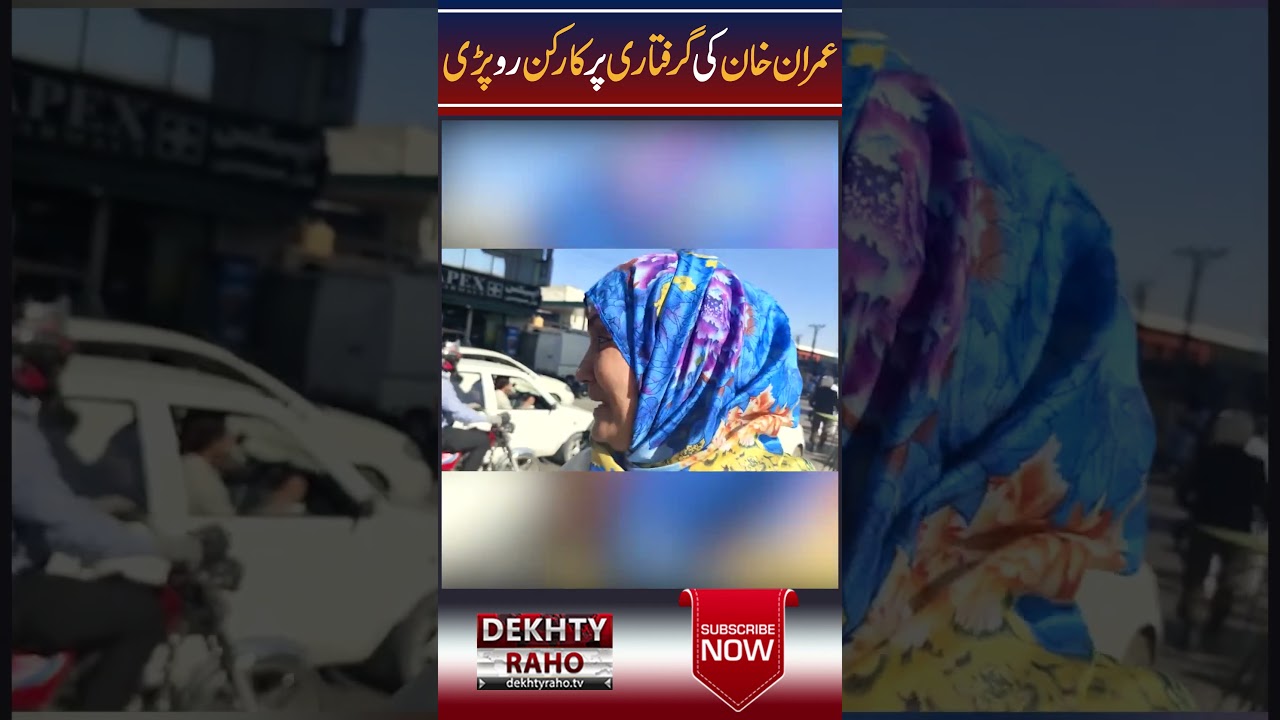 PTI worker got emotional over Imran Khan arrest - PTI worker crying 