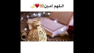 اللهم صل رمضان بصوت السديس