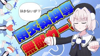 【オリジナル曲】雨衣我独尊△無敵ガール / けいしゃ。 feat. 雨衣