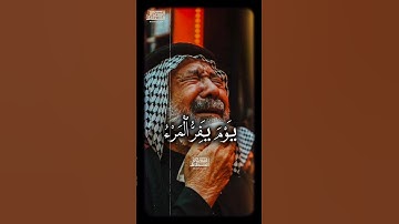 🥺||یَوۡمَ یَفِرُّ ٱلۡمَرۡءُ مِنۡ أَخِیهِ| #محمود_الشحات_أنور#القران_الكريم #تلاوه_خاشعه#foryoupage