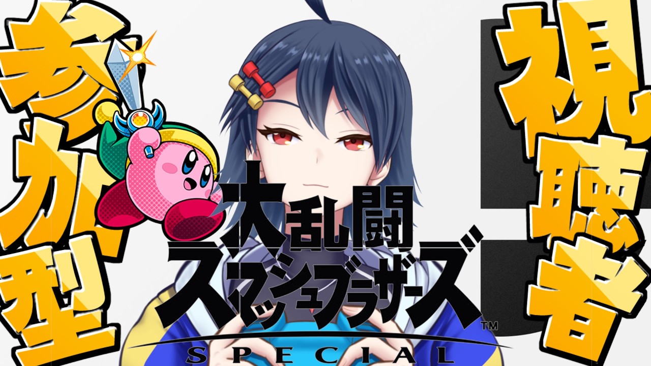 【#shorts】縦枠　目指せ登録者５００人！　スマブラSP視聴者参加型配信！！【#スマブラSP】【#個人Vtuber】【#初見歓迎 】