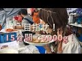 アンジェラ佐藤『１５分で６０００g！？ルスツポークカレー大食い対決！！