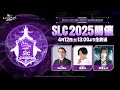 「俺だけレベルアップな件：ARISE」SOLO LEVELING:ARISE CHAMPIONSHIP 2025