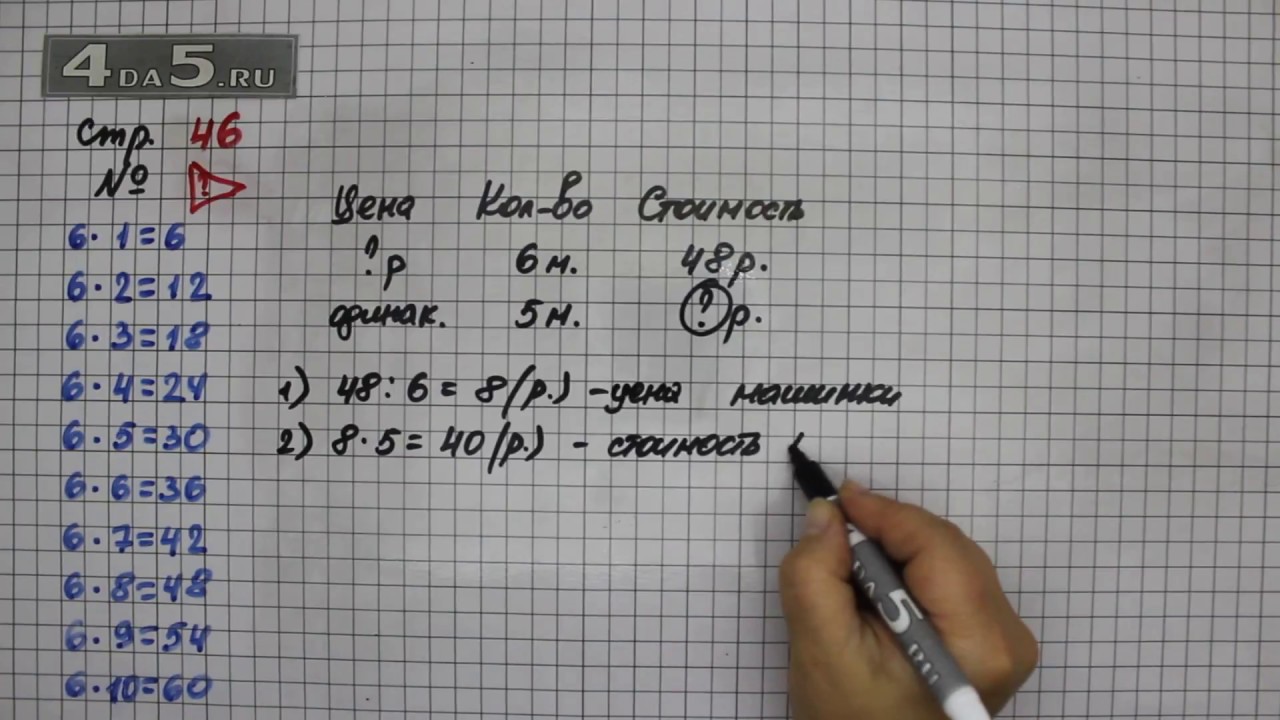 Математика стр 50 номер 5 6