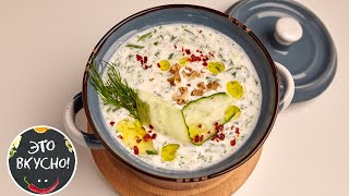 Вкуснейший Рецепт Болгарской Окрошки Таратор😋Холодный Огуречный Суп с Зеленью, Йогуртом, Орехами