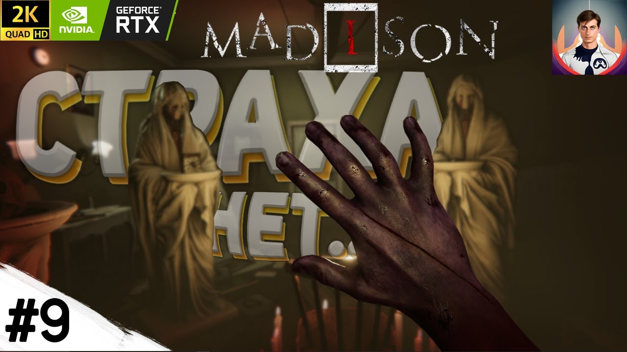 #9 (ФИНАЛ) ОТ НЕГО НЕ СПРЯТАТЬСЯ... ПРОХОЖДЕНИЕ MADISON (2022)