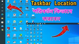 How To Set Taskbar Location On screen bottom,left ,right,top In Window 10 / 11/8/ 7 | Pc | Laptop