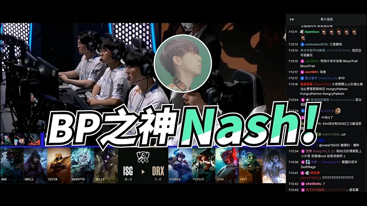 【世界賽】BP之神 | 英雄聯盟 世界大賽 Worlds 2022 - 天天要聞