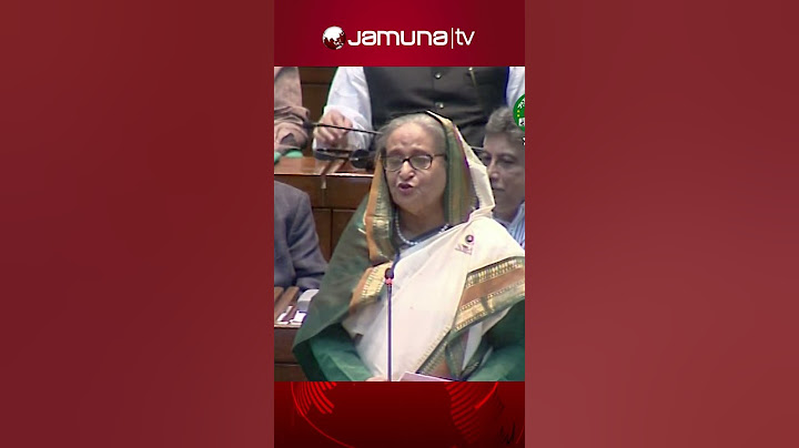 আটলান্টিক পার হলেই যুক্তরাষ্ট্রের গণতন্ত্রের সংজ্ঞা পাল্টে যায় #hasina #usa #democracy