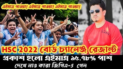 Hsc board challenge result 2022 kobe dibe || hsc board challenge result 2022 || hsc board challenge