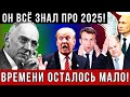 ОН ПРЕДУПРЕЖДАЛ О СТРАШНОМ 2025 Забытое Пророчество Гения Эдгара Кейси Уже Сбывается ОН ПРЕДУПРЕЖДАЛ О СТРАШНОМ 2025 Забытое Пророчество Гения Эдгара Кейси Уже Сбывается