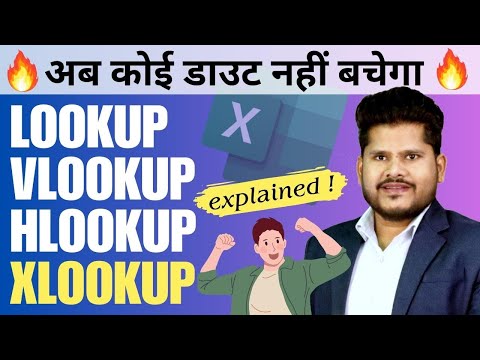 MS Excel - Lookup, Vlookup, Hlookup and Xlookup Formula Explained ( เค
เคฌ เคเฅเค เคกเคพเคเค เคจเคนเฅเค เคฌเคเฅเคเคพ )