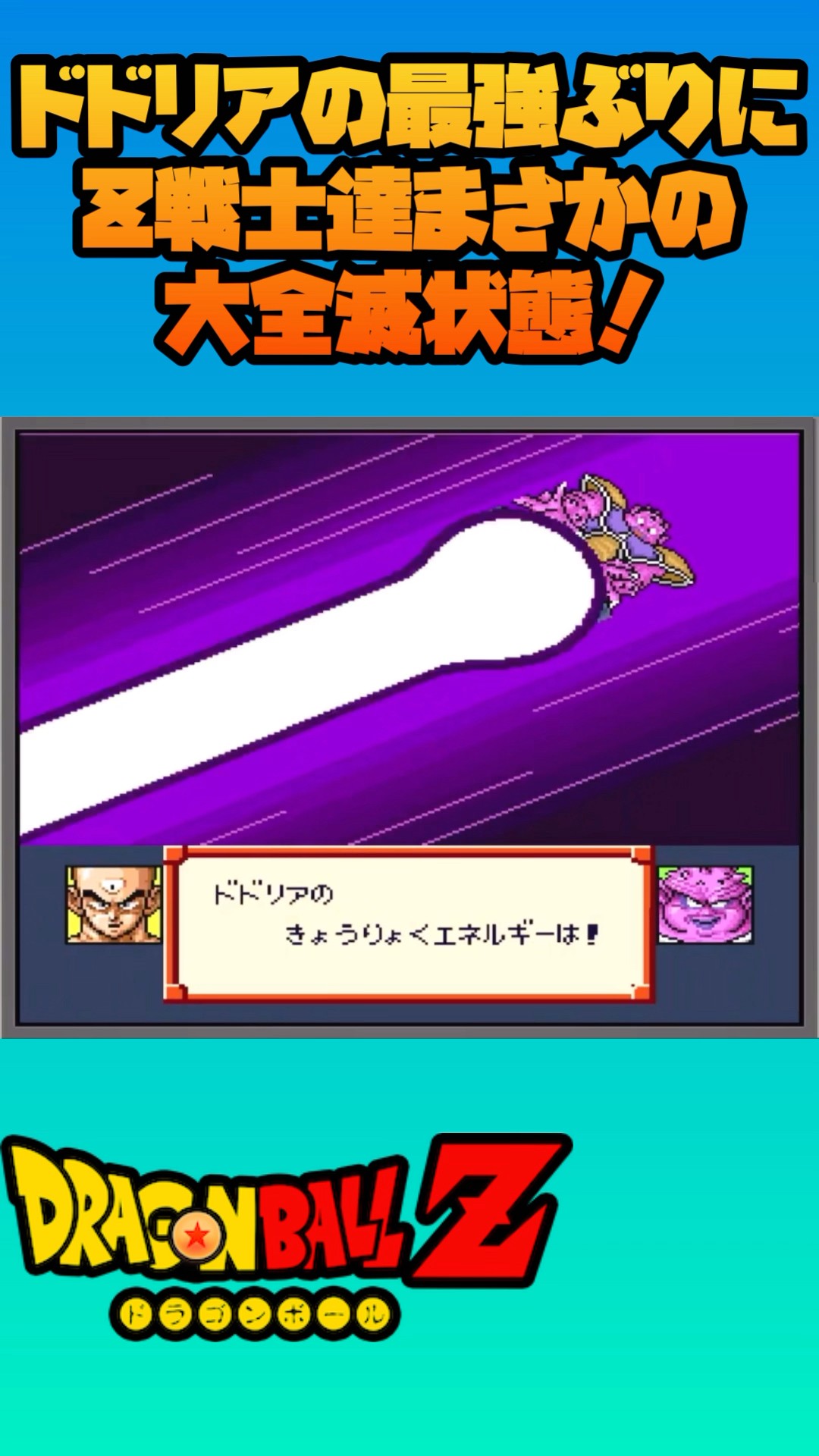 Dodoria's overwhelming power leaves the Z Fighters completely