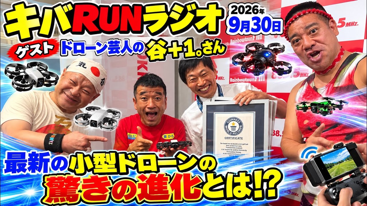 Neko Hiroshi's Kiba-RUN Radio - Guest: Drone Comedian Tani+1