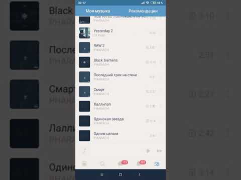 Как транслировать музыку себе в статус с телефона в ВКонтакте