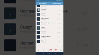 Как транслировать музыку себе в статус с телефона в ВКонтакте screenshot 3