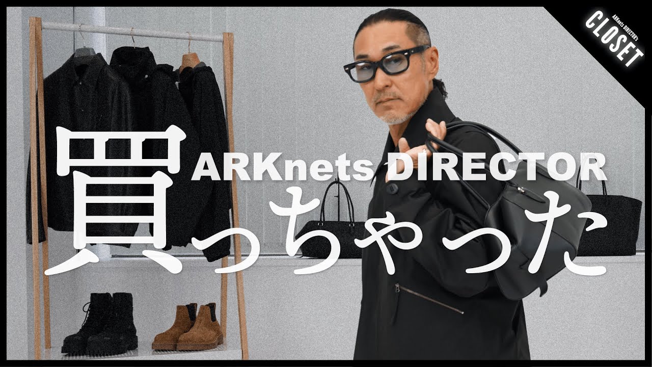 【リアルバイ】ARKnetsディレクターの買っちゃったリスト-2025春- （LOEWE /PRADA / MIU MIU / BALENCIAGA /THE ROW /BOTTEGA VENETA）
