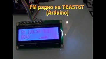 FM Радио на Arduino+TEA5767. Подключение к Arduino