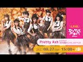 【8/27(土)開催】Pretty Ash 3rdシングル「恋は毒だ」9日間連続リリースイベント初日!!【2部】@エンタバアキバ by SHINSEIDO