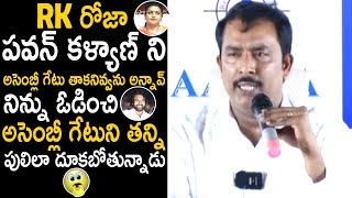 Aara Mastan Confirms Rk Roja Lose In Nagari And Pawan Kalyan Winning In Pithapuram | TC Brother