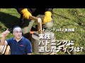実践！バトニングに適したナイフは？　バトニング vol.2 実践編