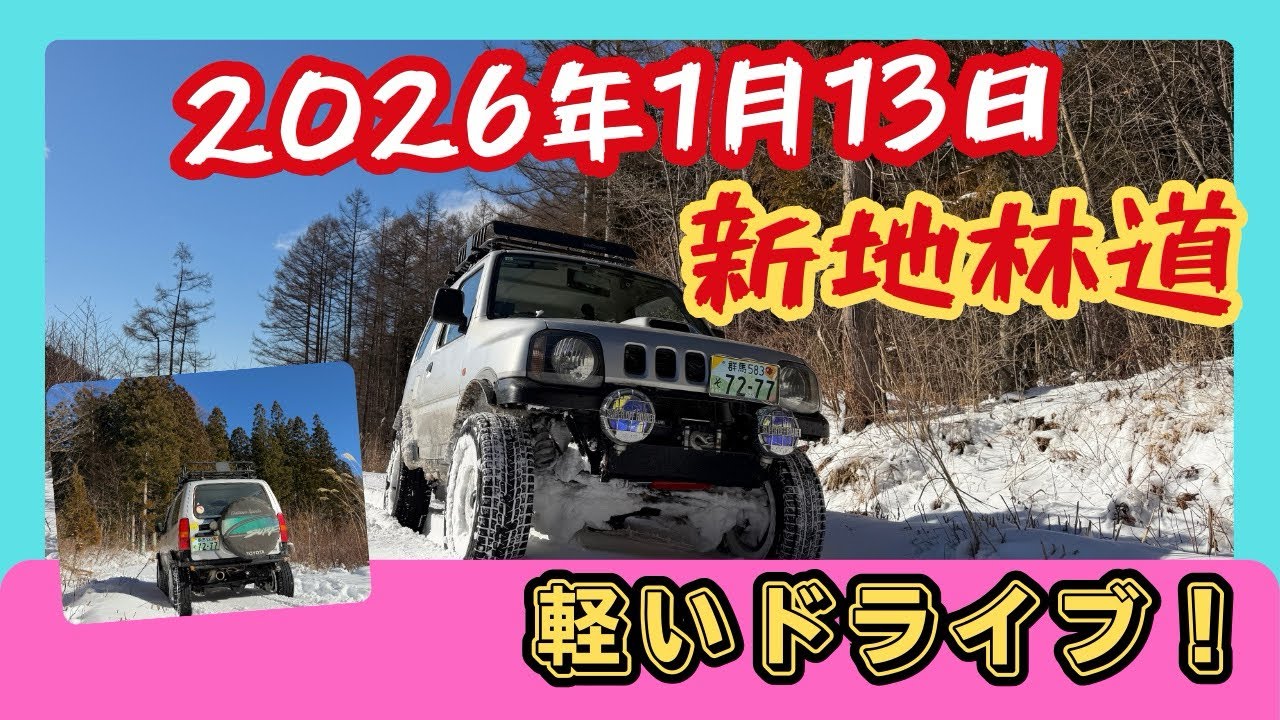 新地林道を走る　雪の林道