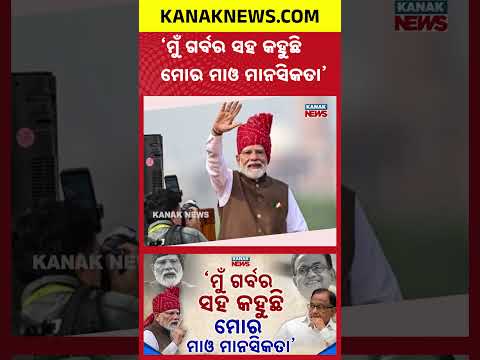 ଗୋଟିଏ ବୟାନରେ ମୁହାଁମୁହିଁ ବିଜେପି-କଂଗ୍ରେସ | Special Report On PM Modi vs Congress | Maoist Mindset