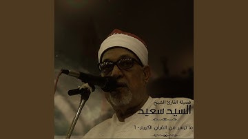 سورة القدر