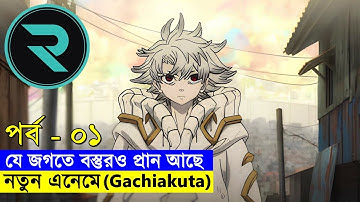 যে জগতে বস্তুরও প্রান আছে !! নতুন এনিমে - পর্ব ০১ | Random Animation | Random Video channel