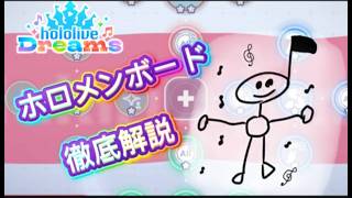 【初心者必見】ホロドリ　ホロメンボード徹底解説