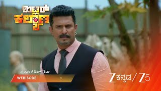 HITLER KALYANA | Episode - 111 | Part 2 | Deepika, Vinay, Ravi Bhat