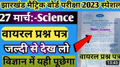 Class10th 27 मार्च Science VVI Questions|Viral Science Subjective Questions|Most VVi Subjective Ques