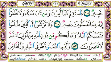 القرآن الكريم مقسم صفحات | الشيخ حاتم فريد | سورة هود | صفحة 234 مكتوبة | مصحف التجويد الملون