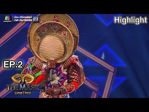 เก็บอยู่ในหัวใจ - หน้ากากกระด้ง | EP.2 | THE MASK LINE THAI