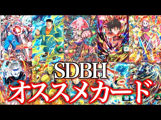 Sdbh 強くなるには 現環境強化なカード達を紹介 パート2 スーパードラゴンボールヒーローズ Youtube Sdbh 強くなるには 現環境強化なカード達を紹介 パート2 スーパードラゴンボールヒーローズ Youtube