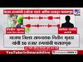 Audio Clip | केंद्रात राज्यमंत्री दर्जाच्या पदाचं आमिष दाखवून 50 हजारांची फसवणूक
