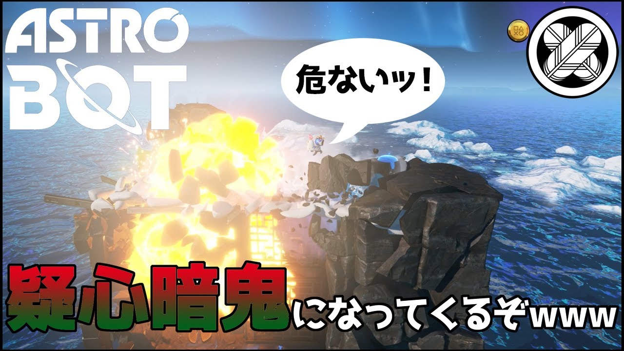 [色々疑い出す] タケマルの「アストロボット」#24