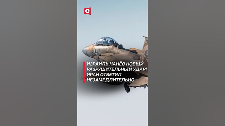 Иран ответил на новые атаки Израиля! #израиль #иран #война #политика #нетаньяху #пезешкиан #новости