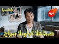 حارس البوابة الغامض مدبلج Drama DramaBox 