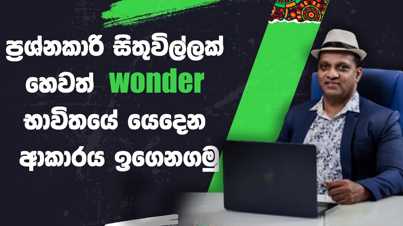 ප්‍රශ්නකාරි සිතුවිල්ලක් හෙවත් 