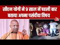 CM Yogi on Mafia: सीएम योगी बोले- माफिया का सफाया करना ही मेरा सबसे प्रिय विषय | UP Crime | Aaj Tak