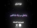 والذي أطمع أن يغفرلي خطيئتي يوم الدين ياسر الدوسري قران كريم  ياسر الدوسري  قران