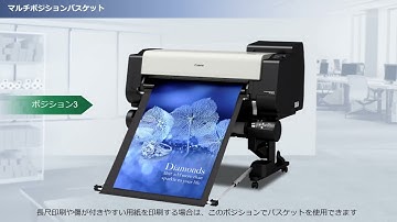 大判プリンターimagePROGRAF TXシリーズ　マルチポジションバスケット【キヤノン公式】