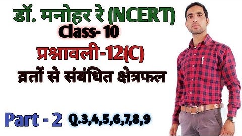 Dr.manohar re class 10th maths chap 12c, manohar-re-math-class-10,  chap 12 c vrat ka khetrapal