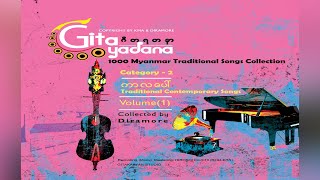 Miniatura de "ခင်မွန်ရွာသူ (Khin Mon Ywar Thu) - ကာလပေါ်"