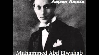 محمد عبد الوهاب \ قللي عملّك ايه قلبي - Muhammed Abd elwahab