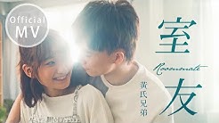 黃氏兄弟 Youtube